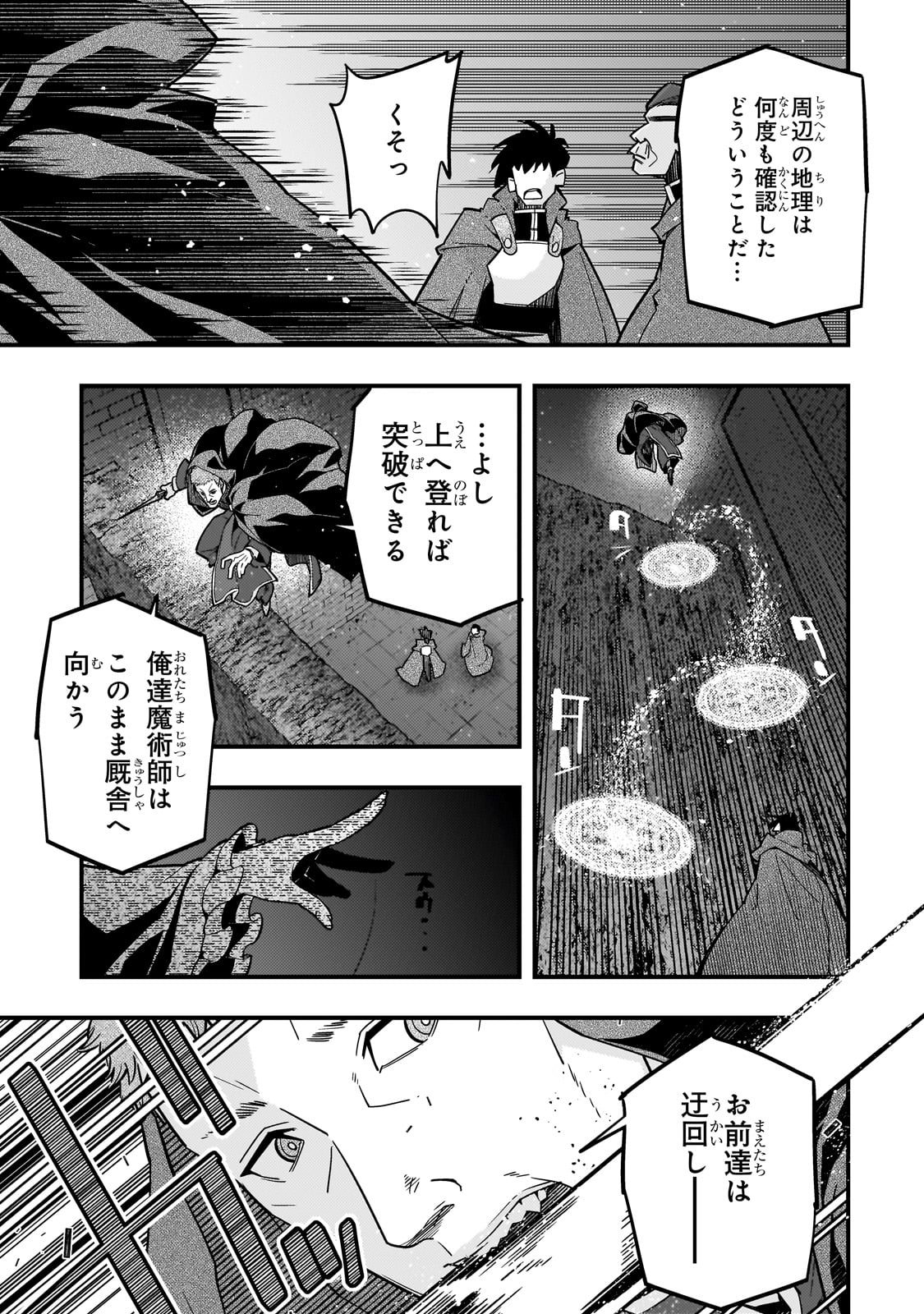 Kyoukai Meikyuu to Ikai no Majutsushi - Chapter 71 - Page 7